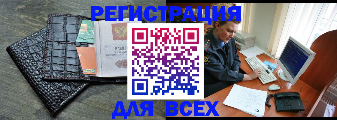 купить прописку в Татарстане